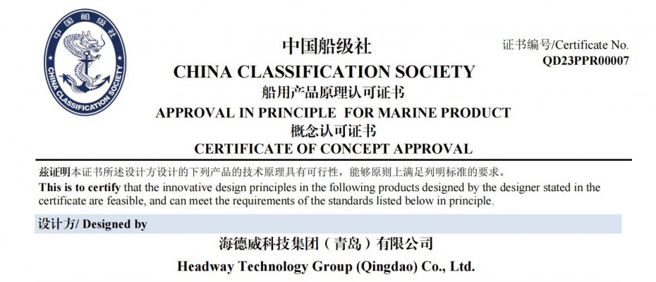 再获认证！海德威碳捕集与再利用系统获中国船级社原理认可